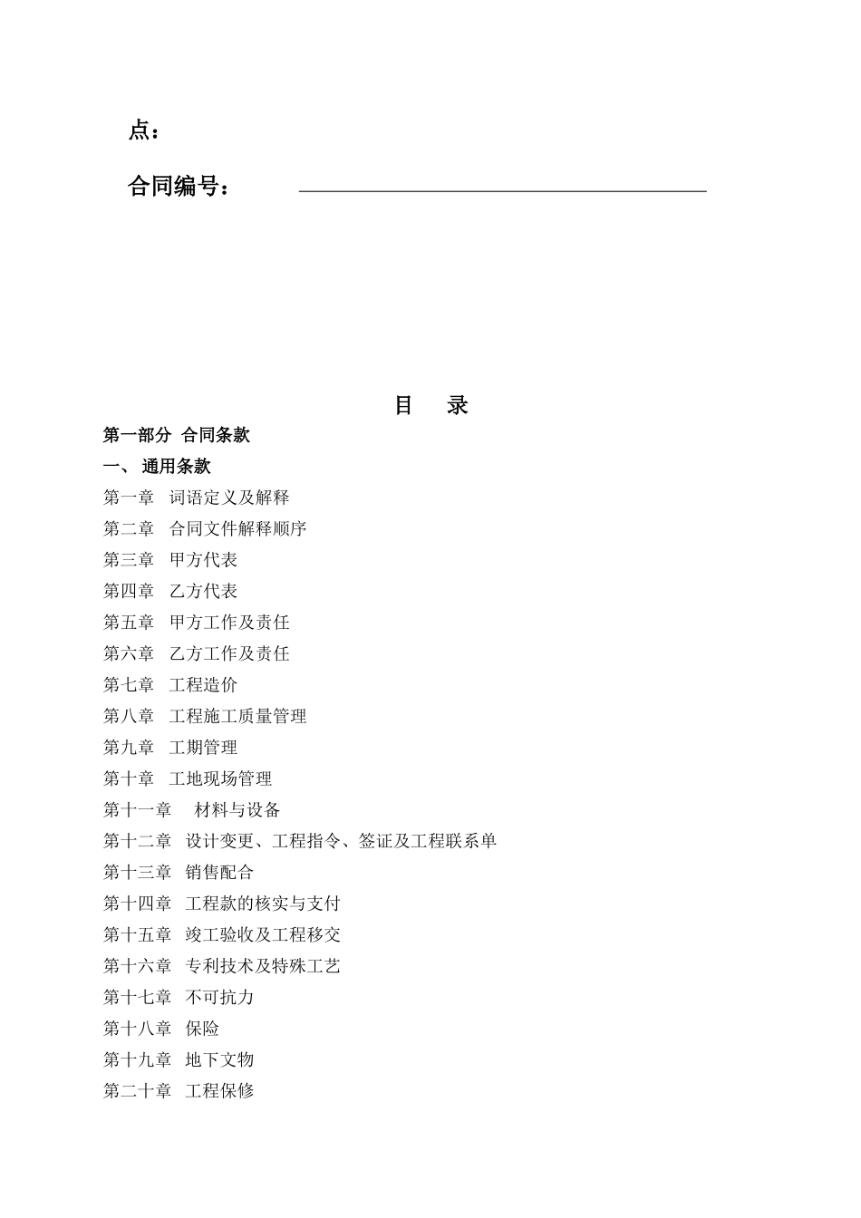 某地产多层住宅精装修工程施工合同_第2页