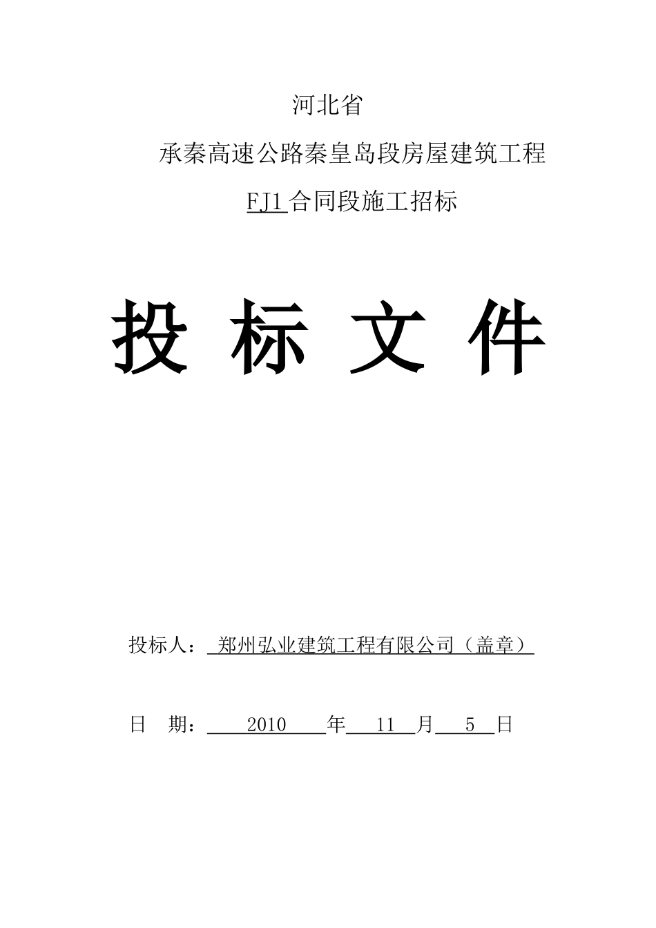 房屋建筑工程合同段施工组织设计范本_第1页