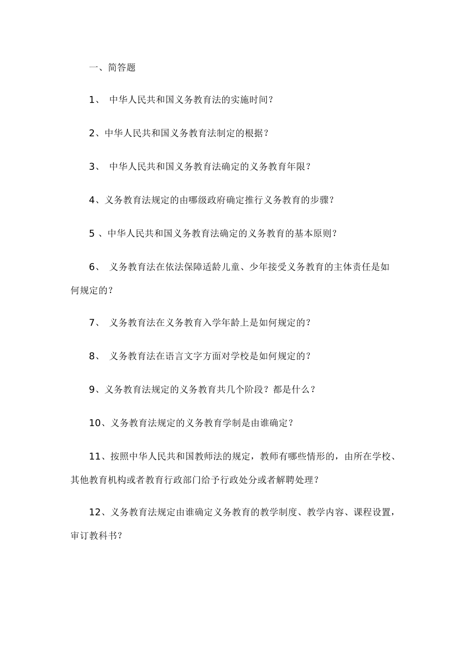 教育法规72025457_第1页