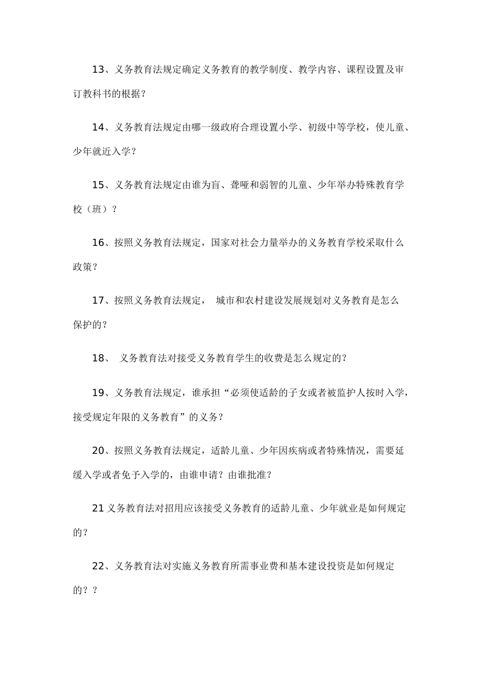 教育法规72025457_第2页