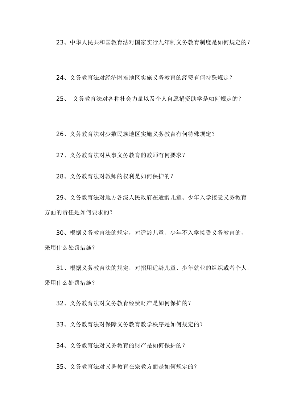 教育法规72025457_第3页