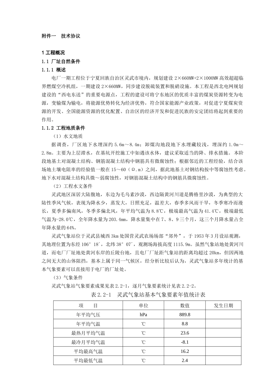 工程技术协议_第1页
