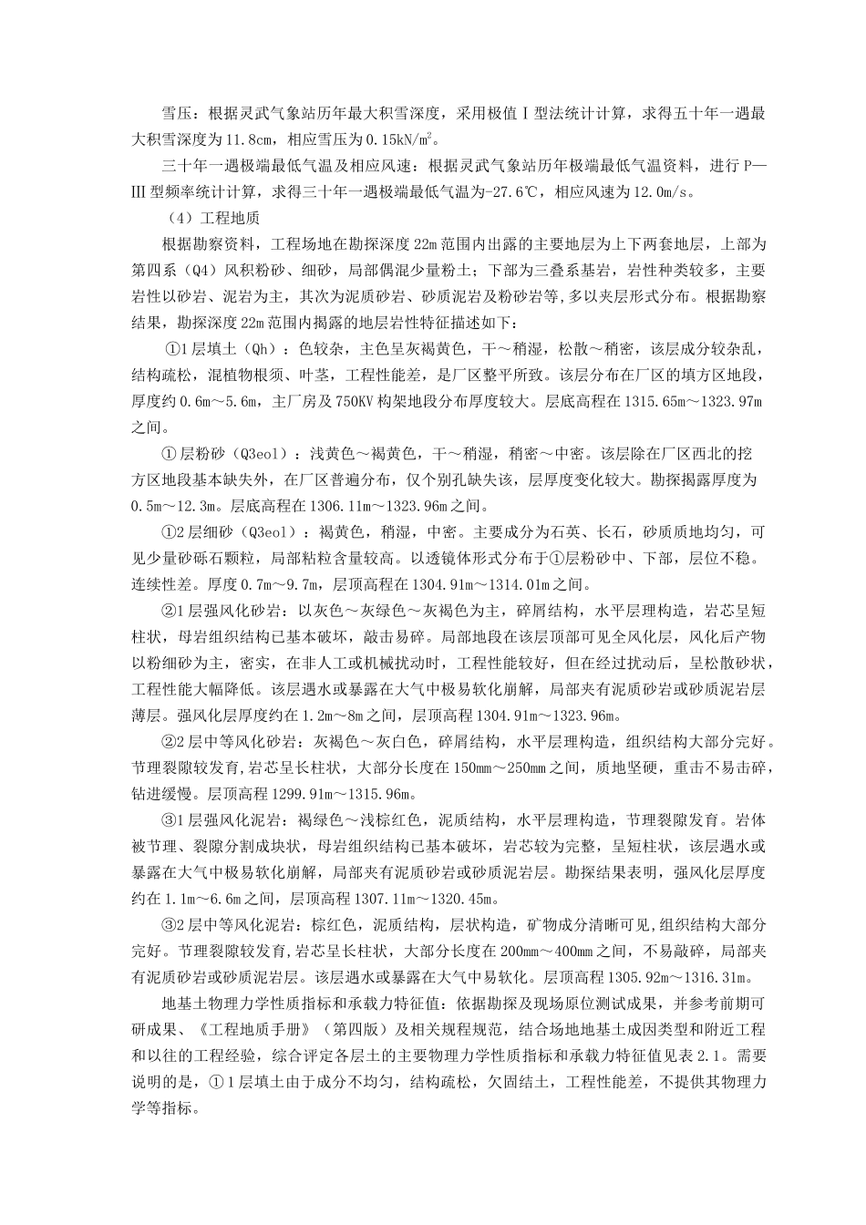 工程技术协议_第3页