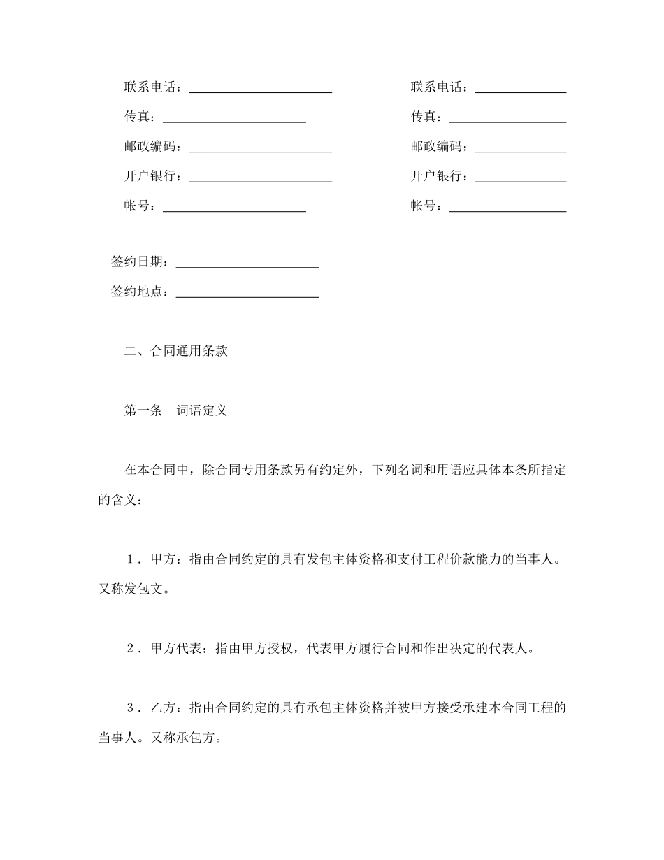 建设工程施工合同(港口2)-会计学堂_第3页