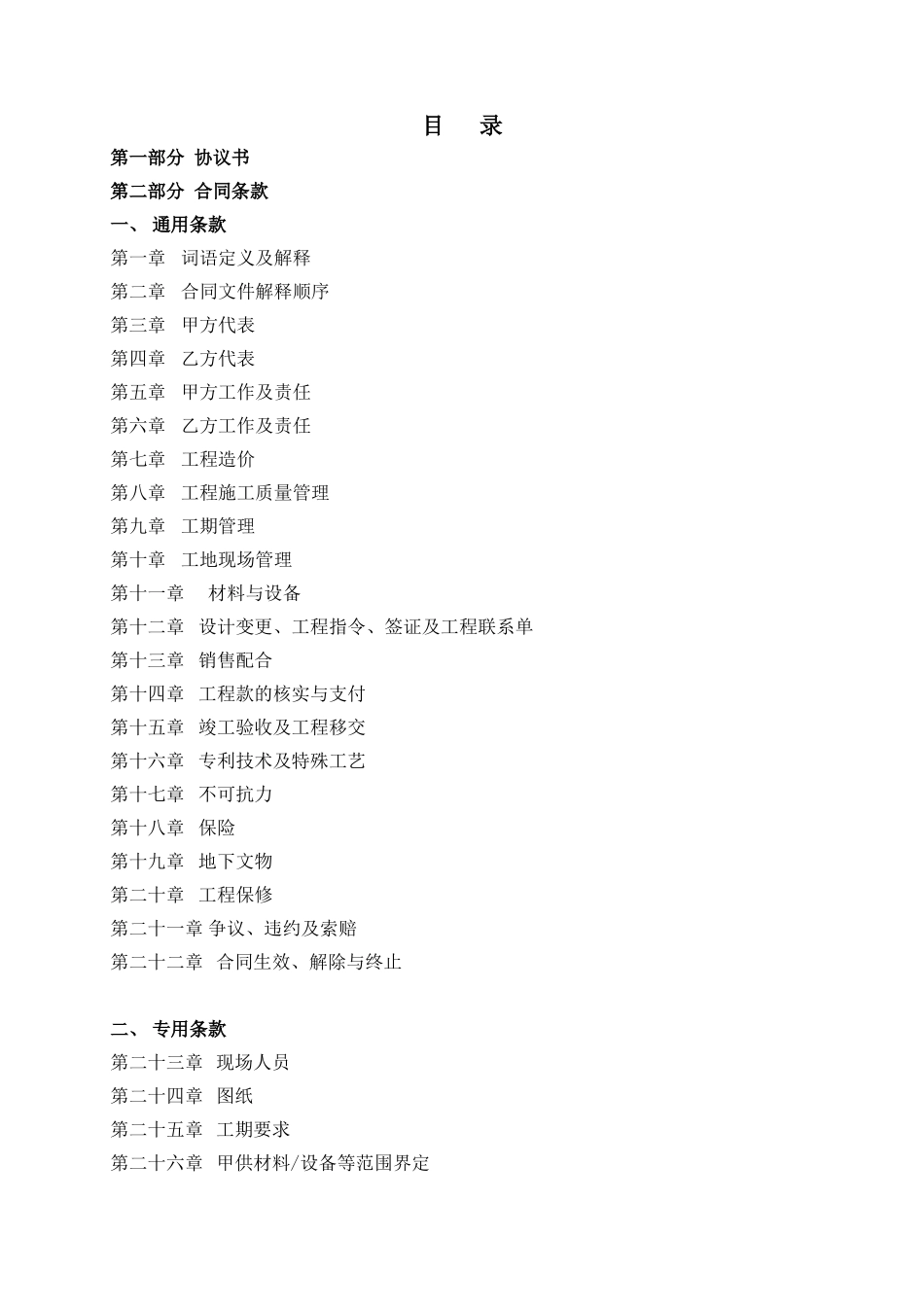 某地产公司工程供货及安装合同范本_第2页