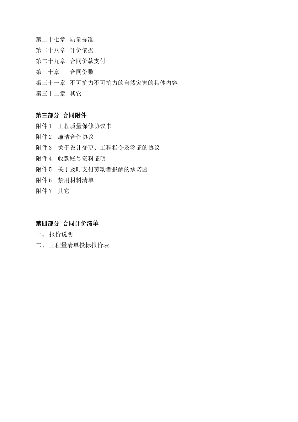 某地产公司工程供货及安装合同范本_第3页