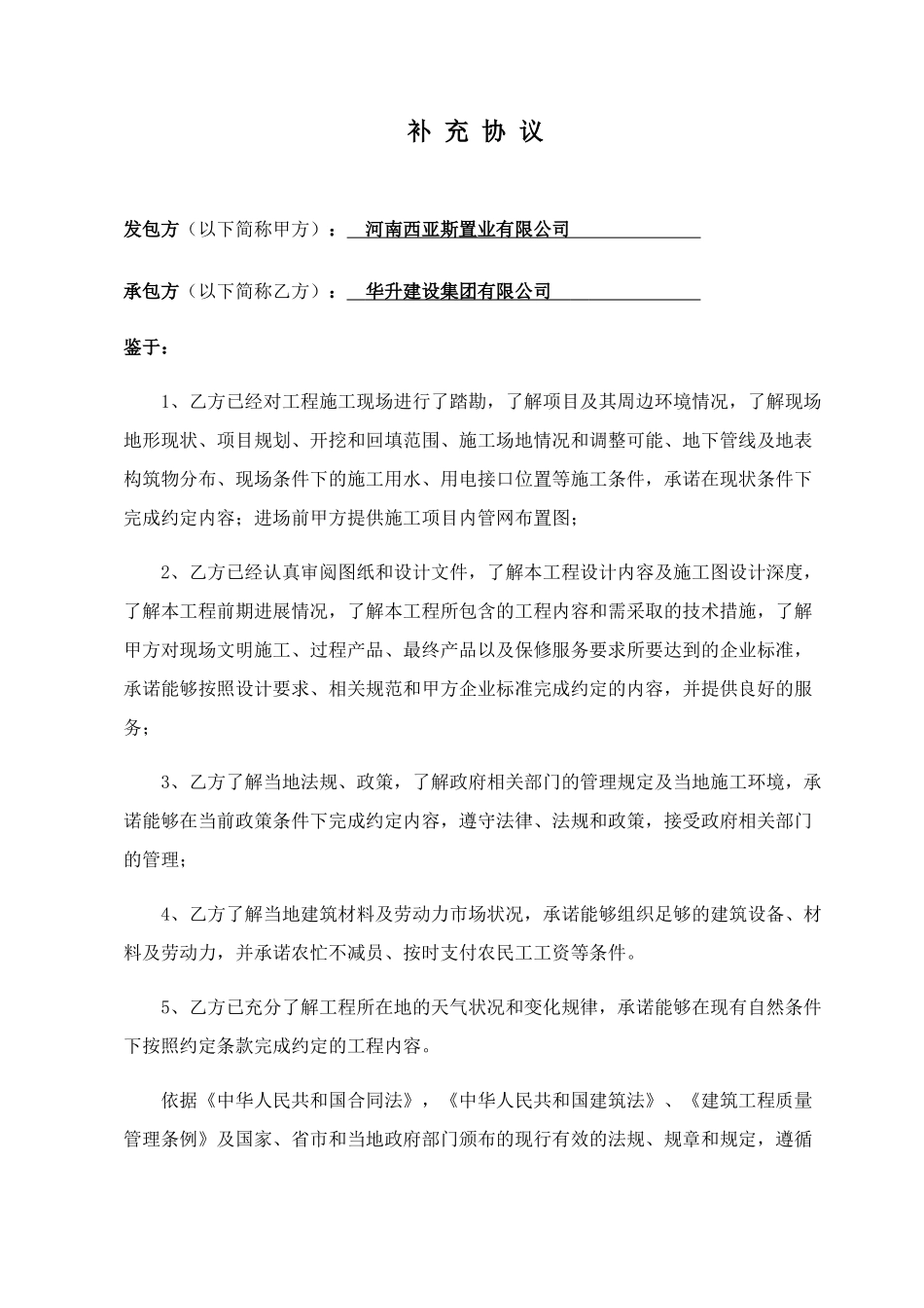 房屋建筑工程总承包合同_第2页