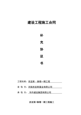 房屋建筑工程总承包合同