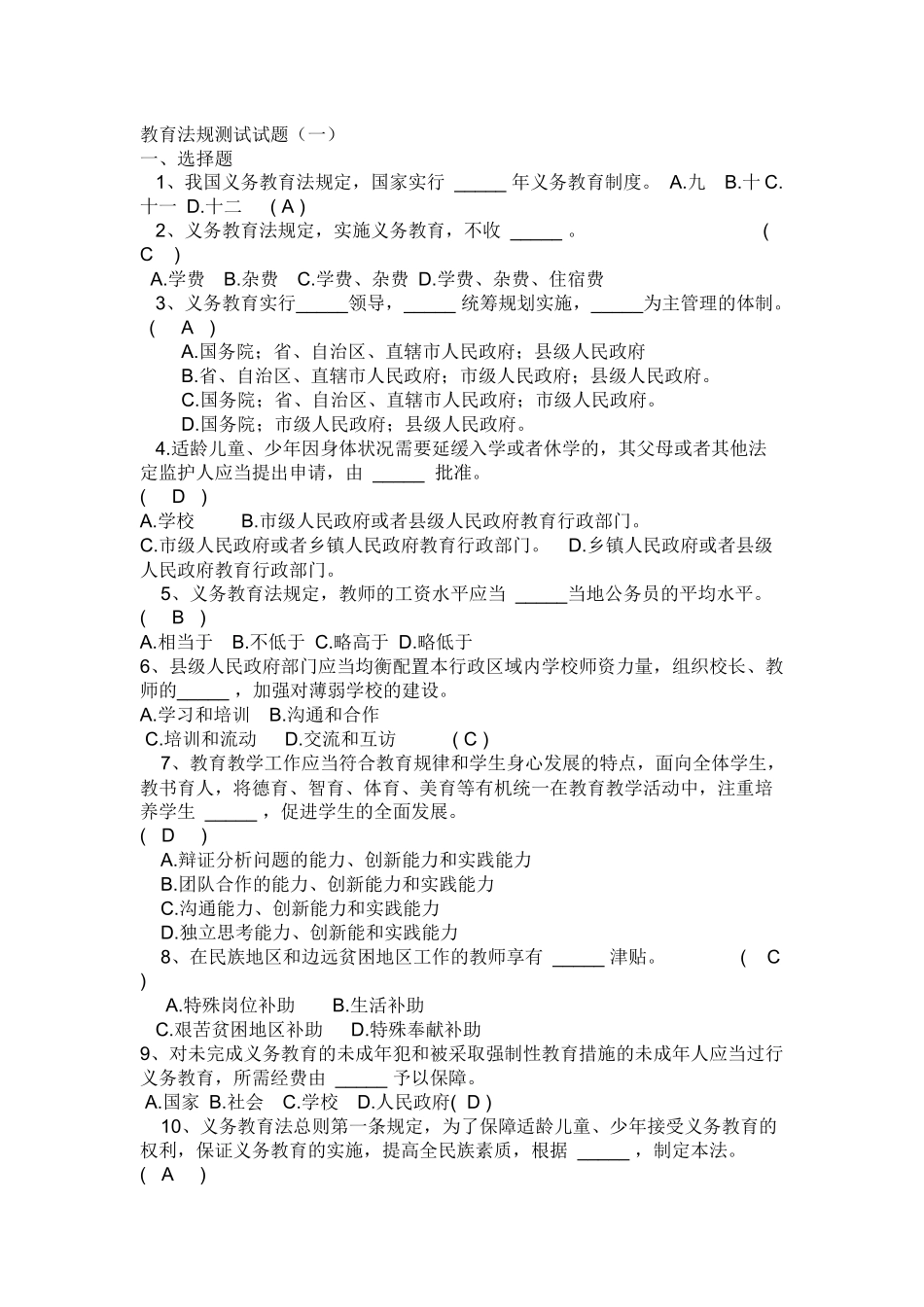 教育法规测试试题_第1页