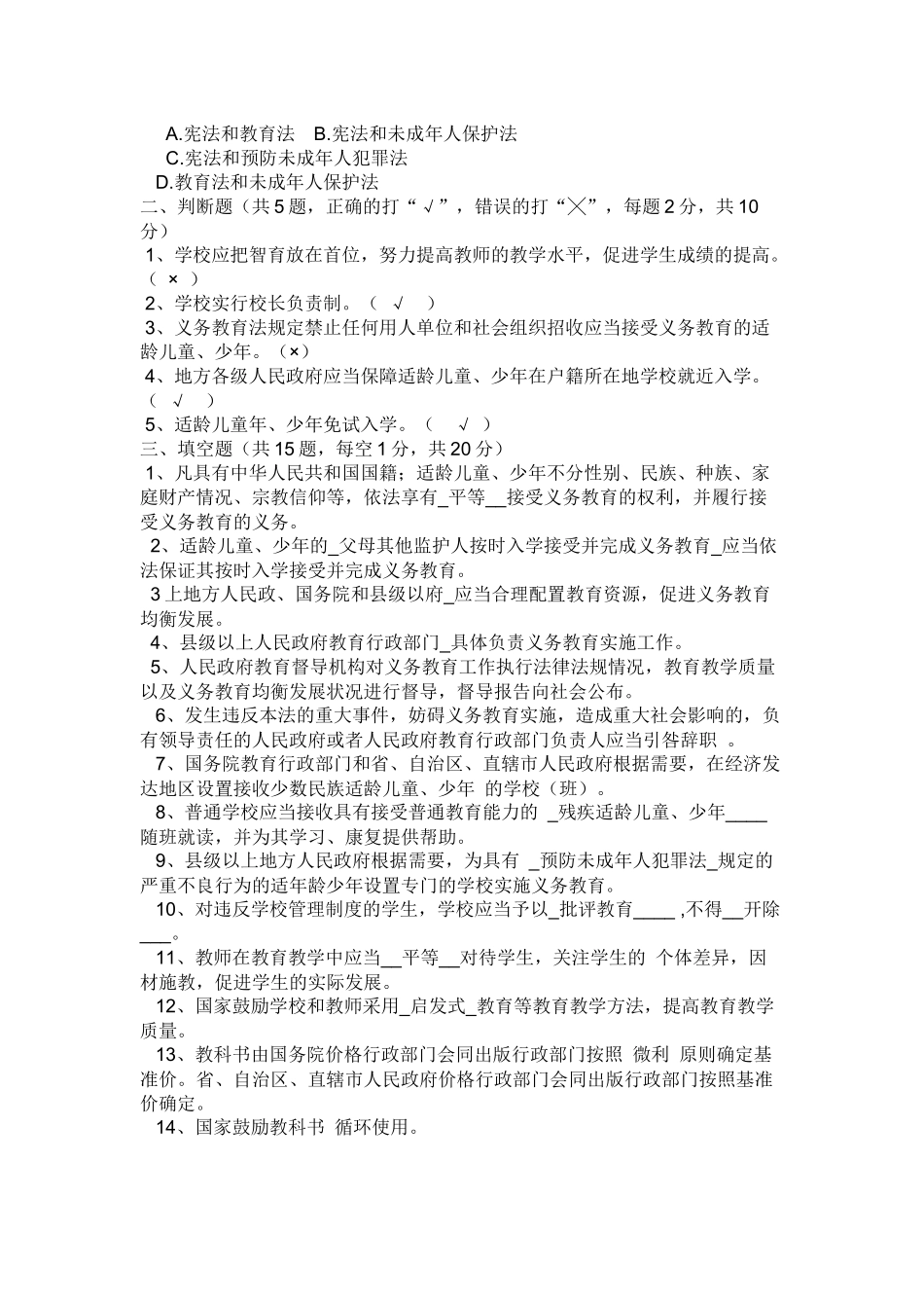 教育法规测试试题_第2页