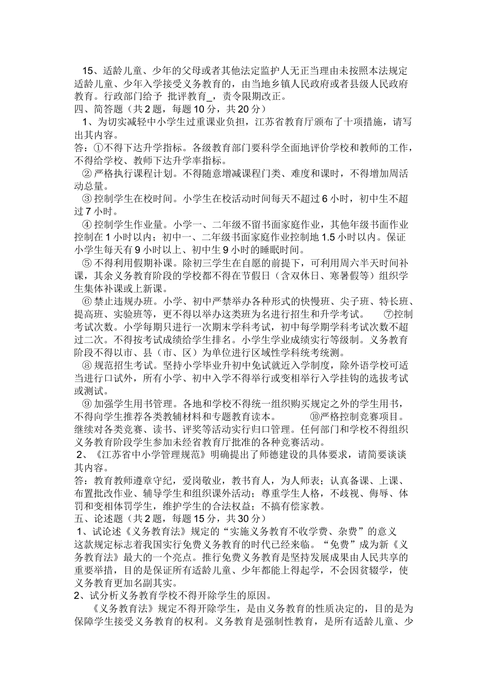 教育法规测试试题_第3页