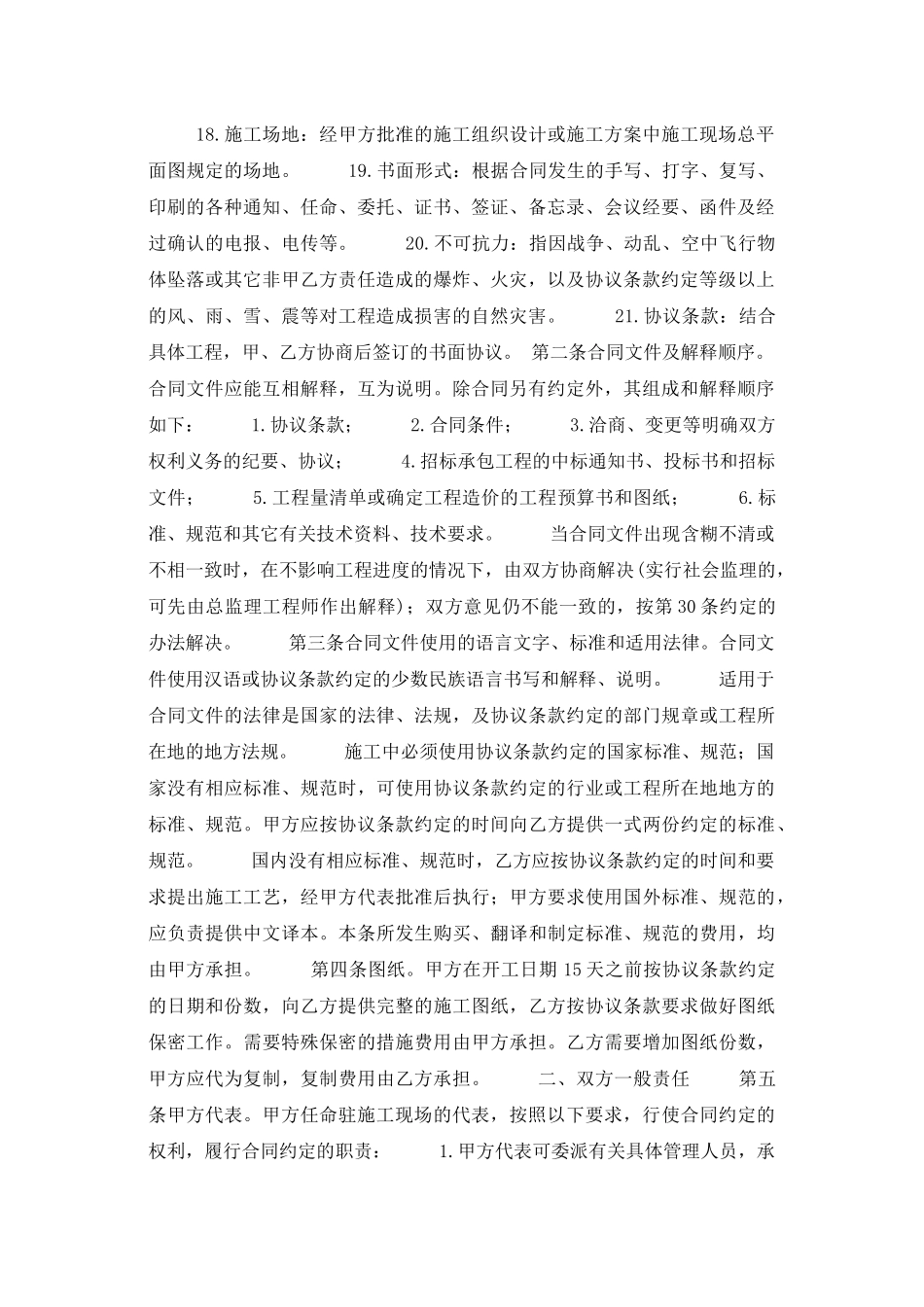 工程技术协议注意事项_第2页