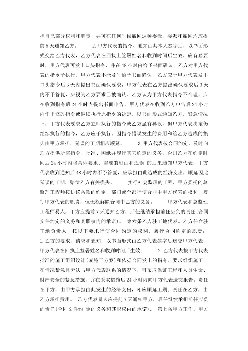 工程技术协议注意事项_第3页