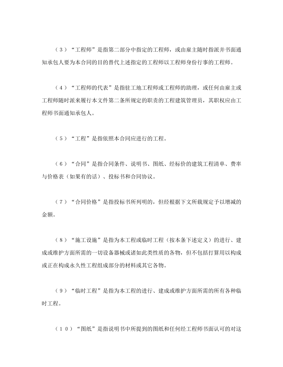 建设工程施工合同（国际）（DOC69页）_第2页