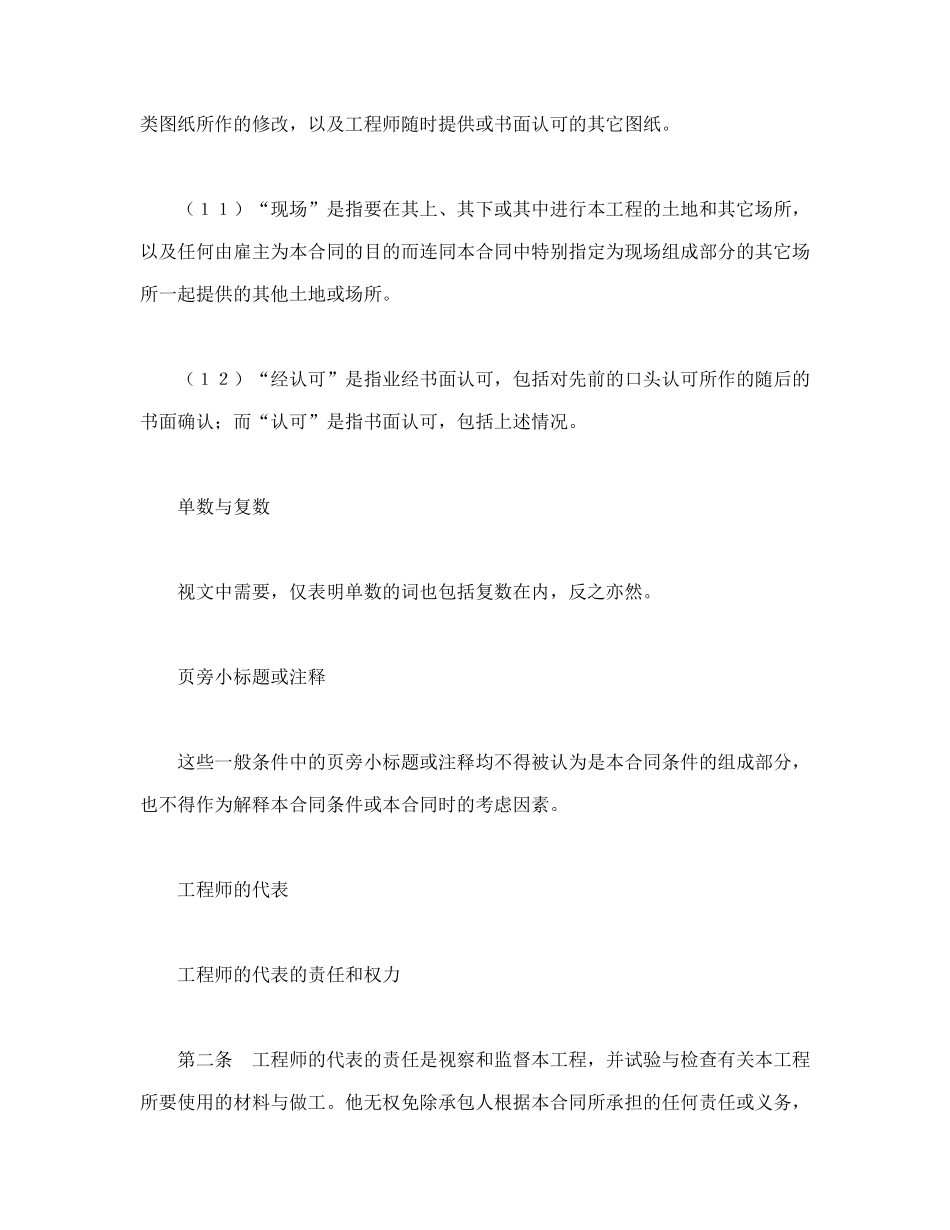 建设工程施工合同（国际）（DOC69页）_第3页