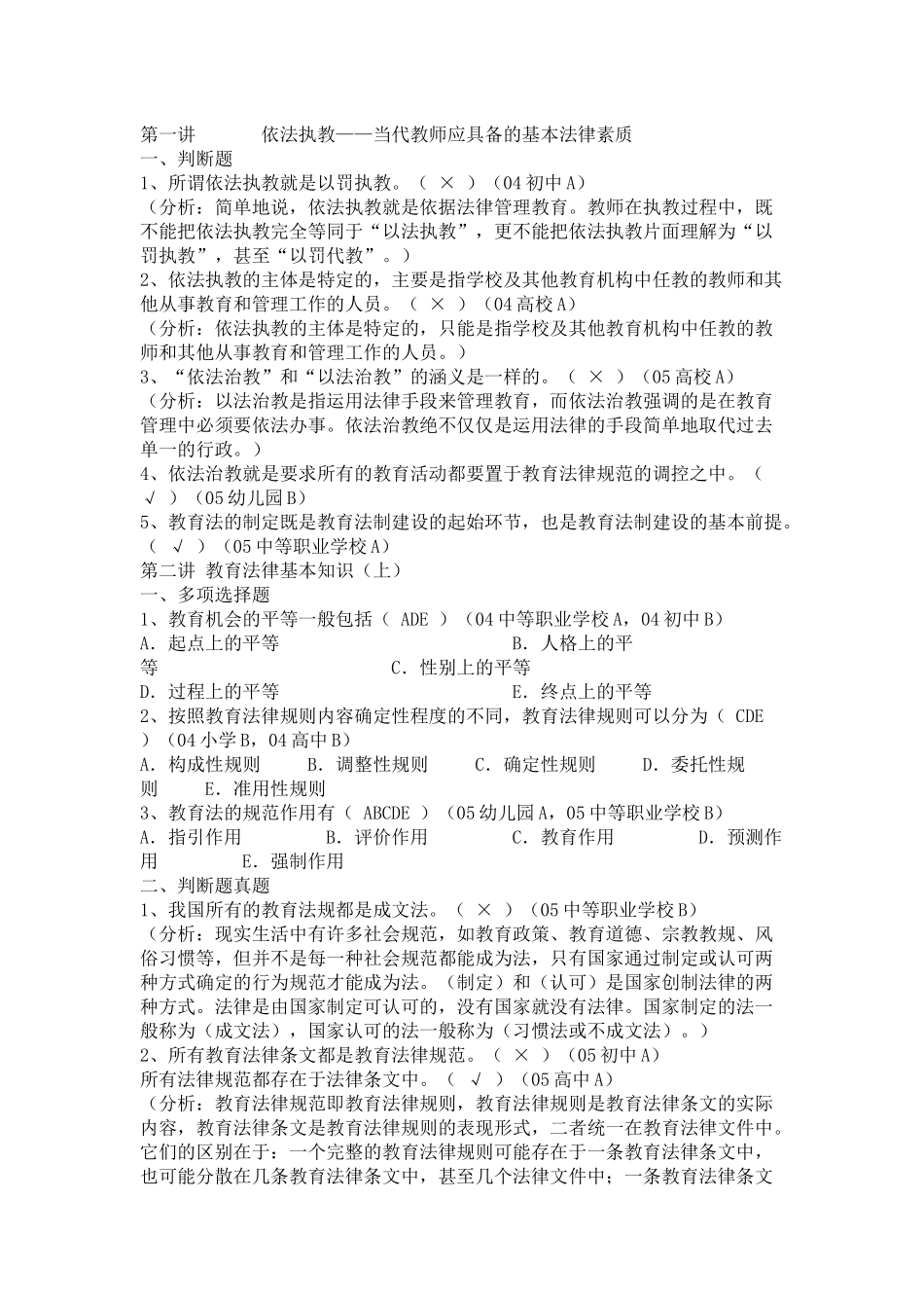 教育法规历年考题和参考题_第1页