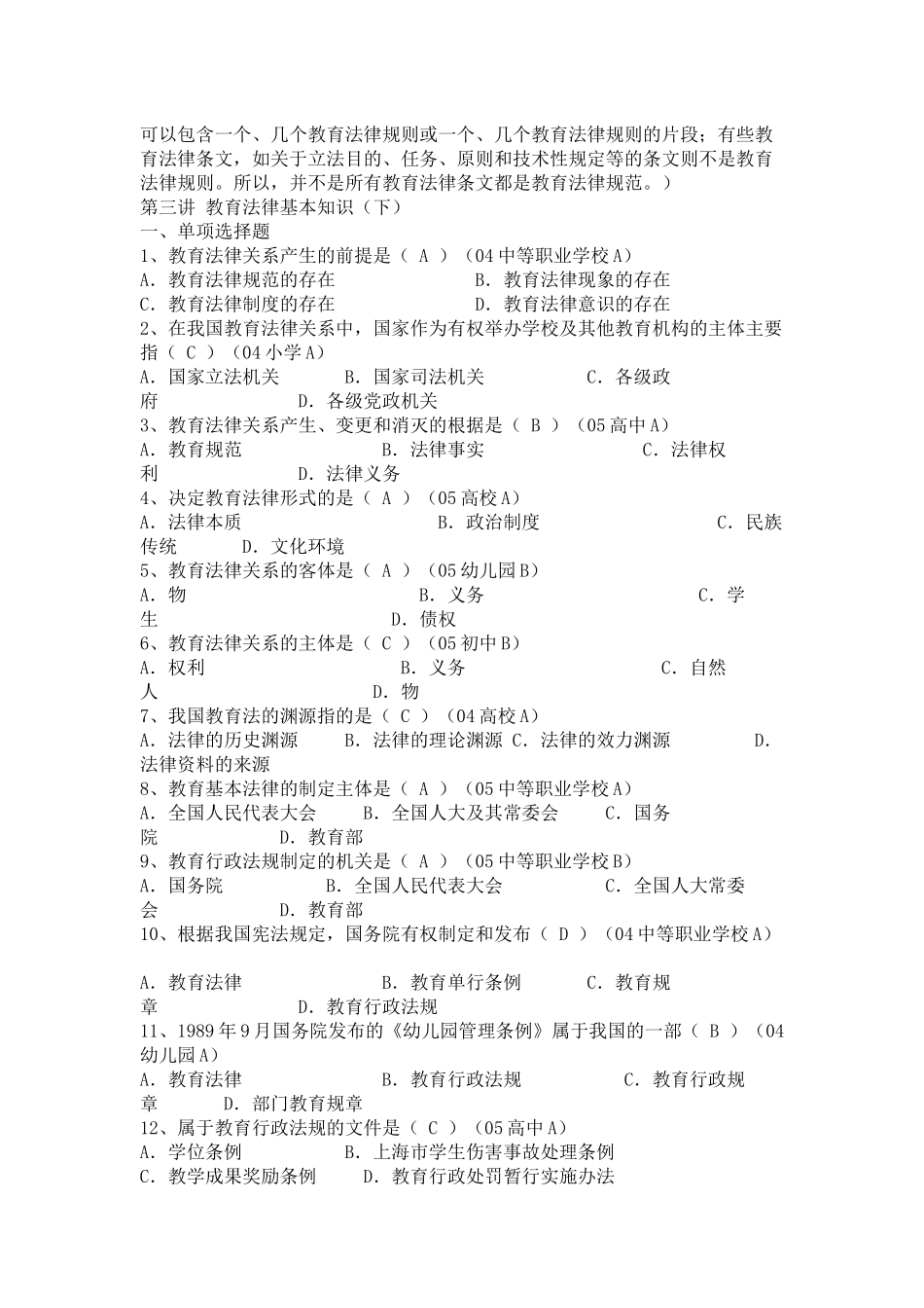 教育法规历年考题和参考题_第2页