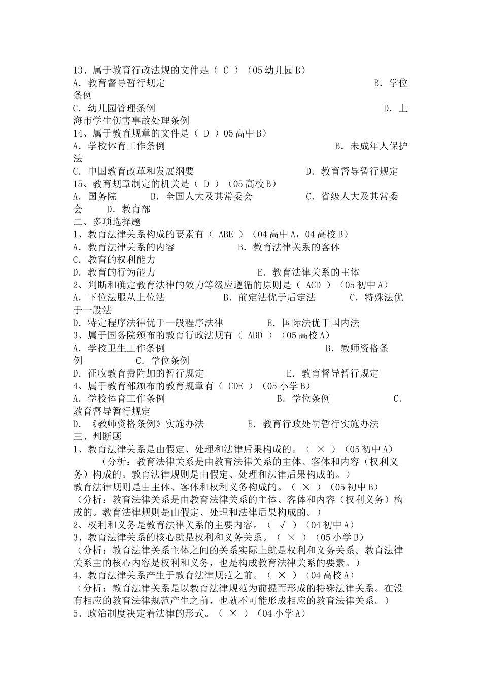 教育法规历年考题和参考题_第3页