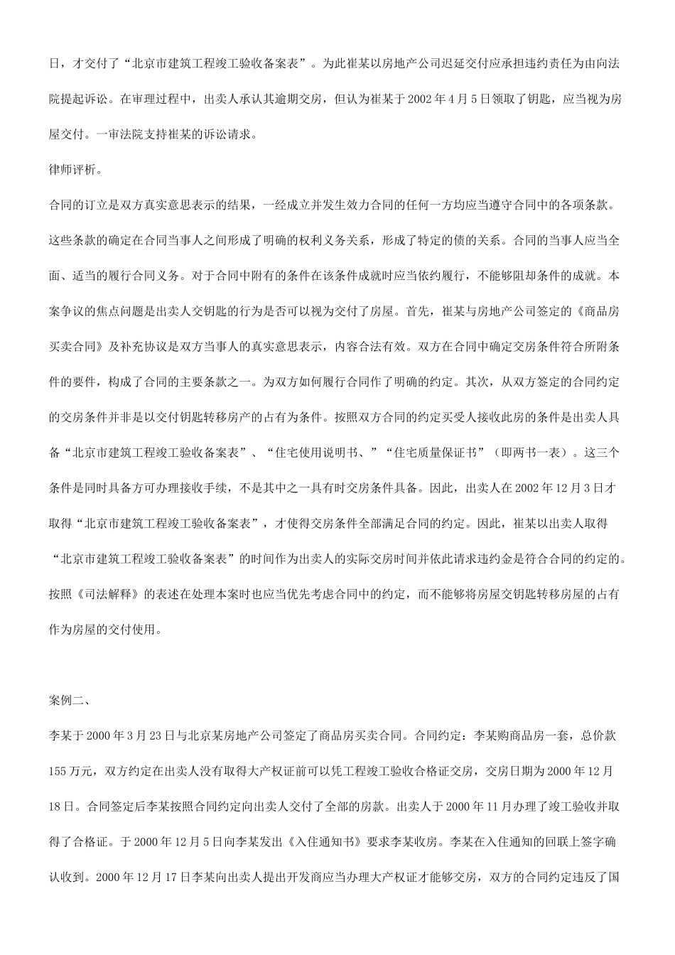 房屋交付法律评说研究与分析_第2页