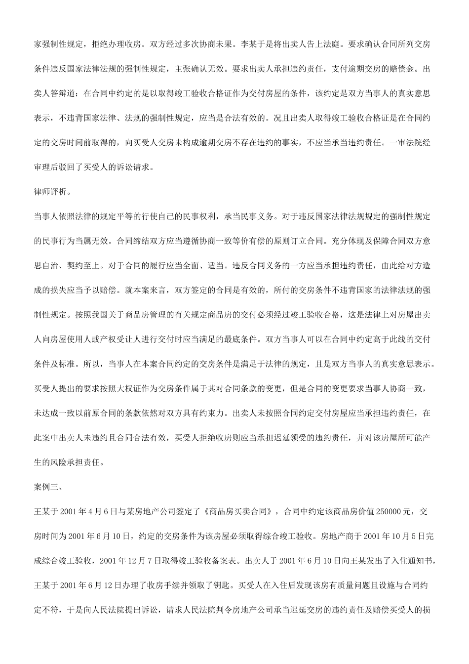 房屋交付法律评说研究与分析_第3页