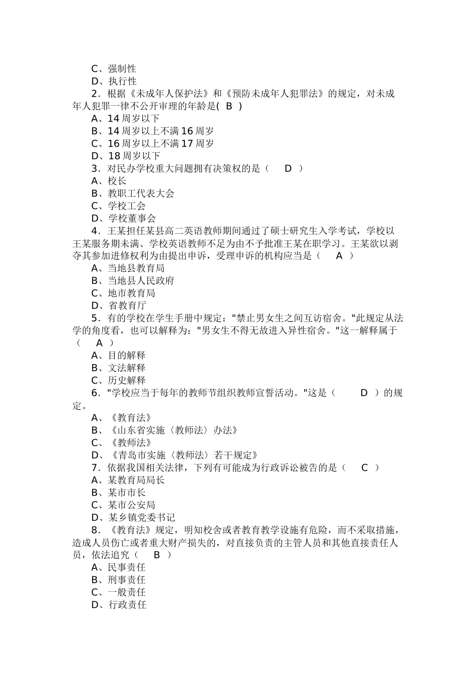 教育法规模拟题_第2页