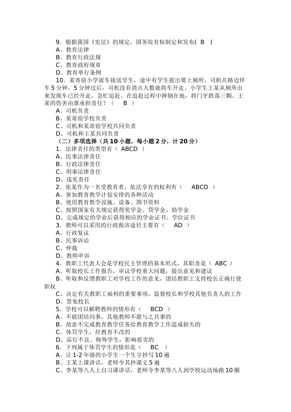 教育法规模拟题_第3页