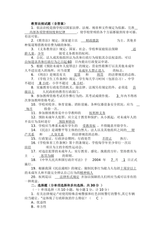 教育法规模拟题