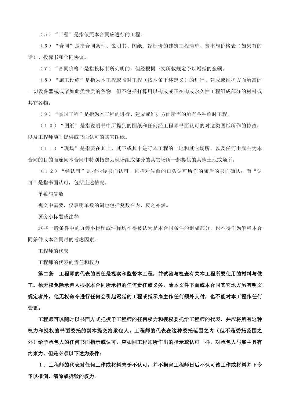 建设工程施工合同（国际）-国际土木建筑工程合同_第2页