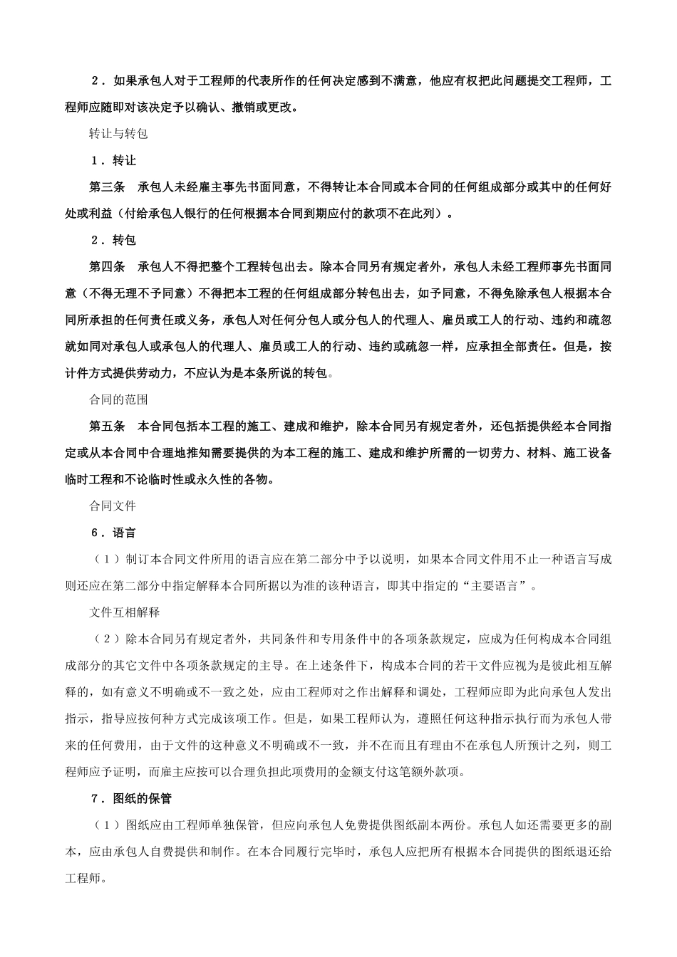 建设工程施工合同（国际）-国际土木建筑工程合同_第3页