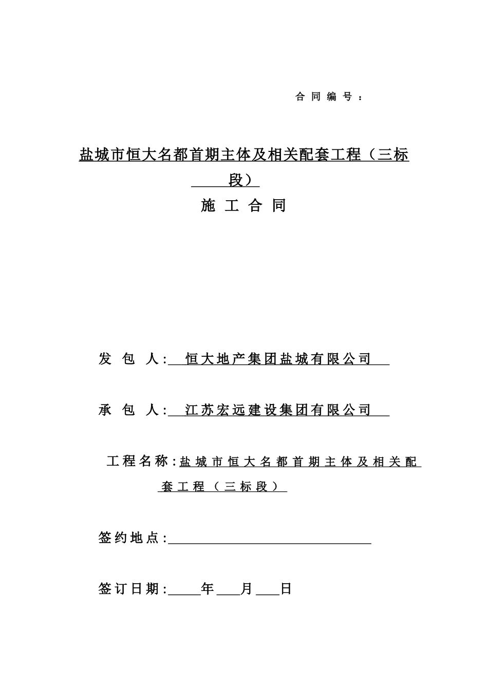 某地产名都主体及相关配套工程合同_第1页