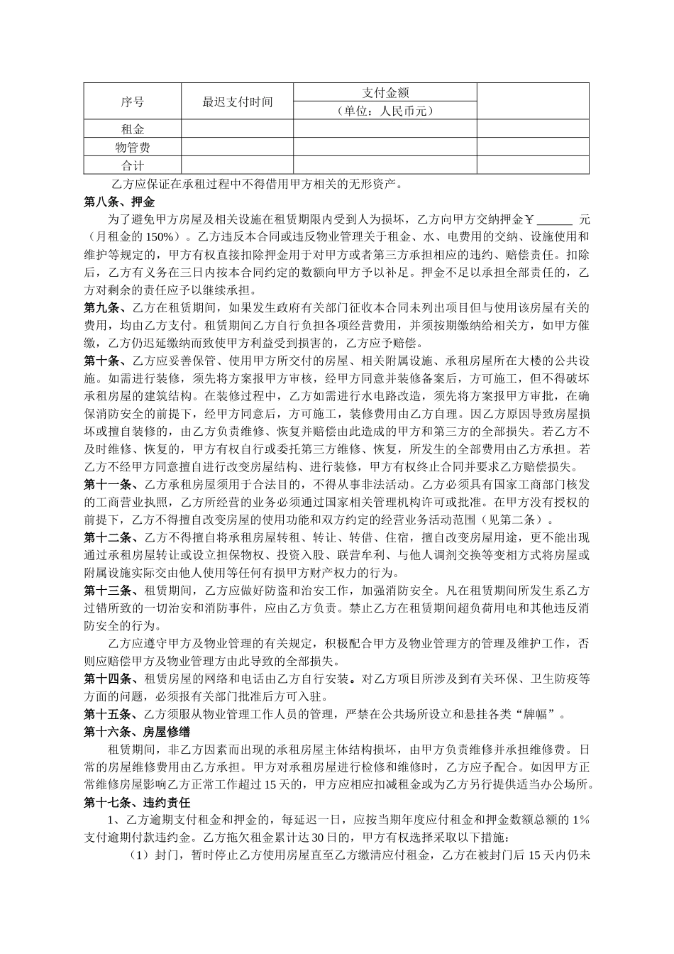 房屋临时租赁合同_第2页