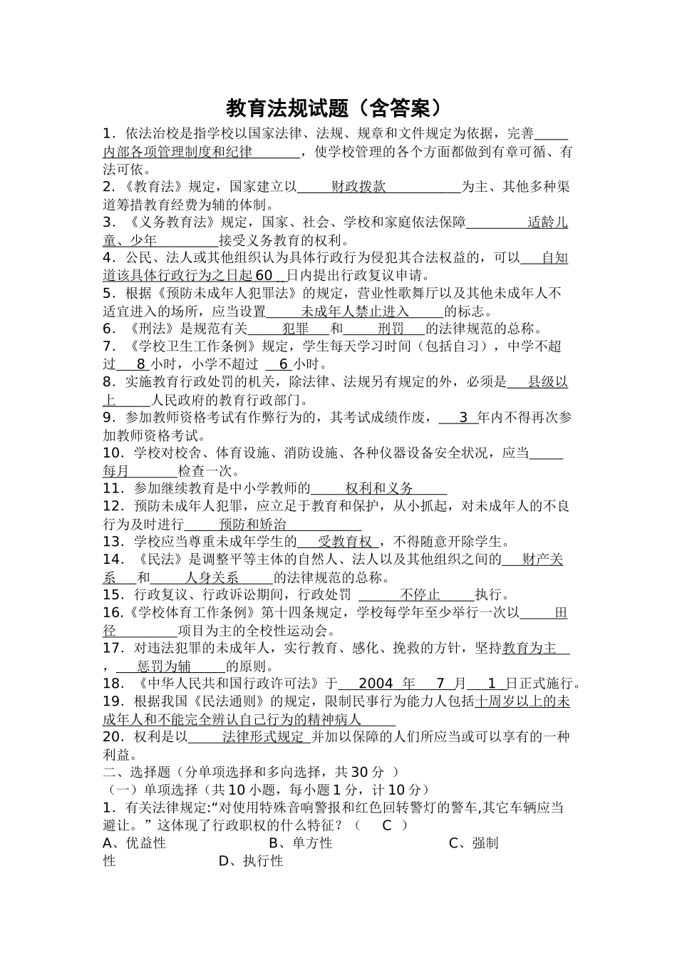 教育法规试题_第1页