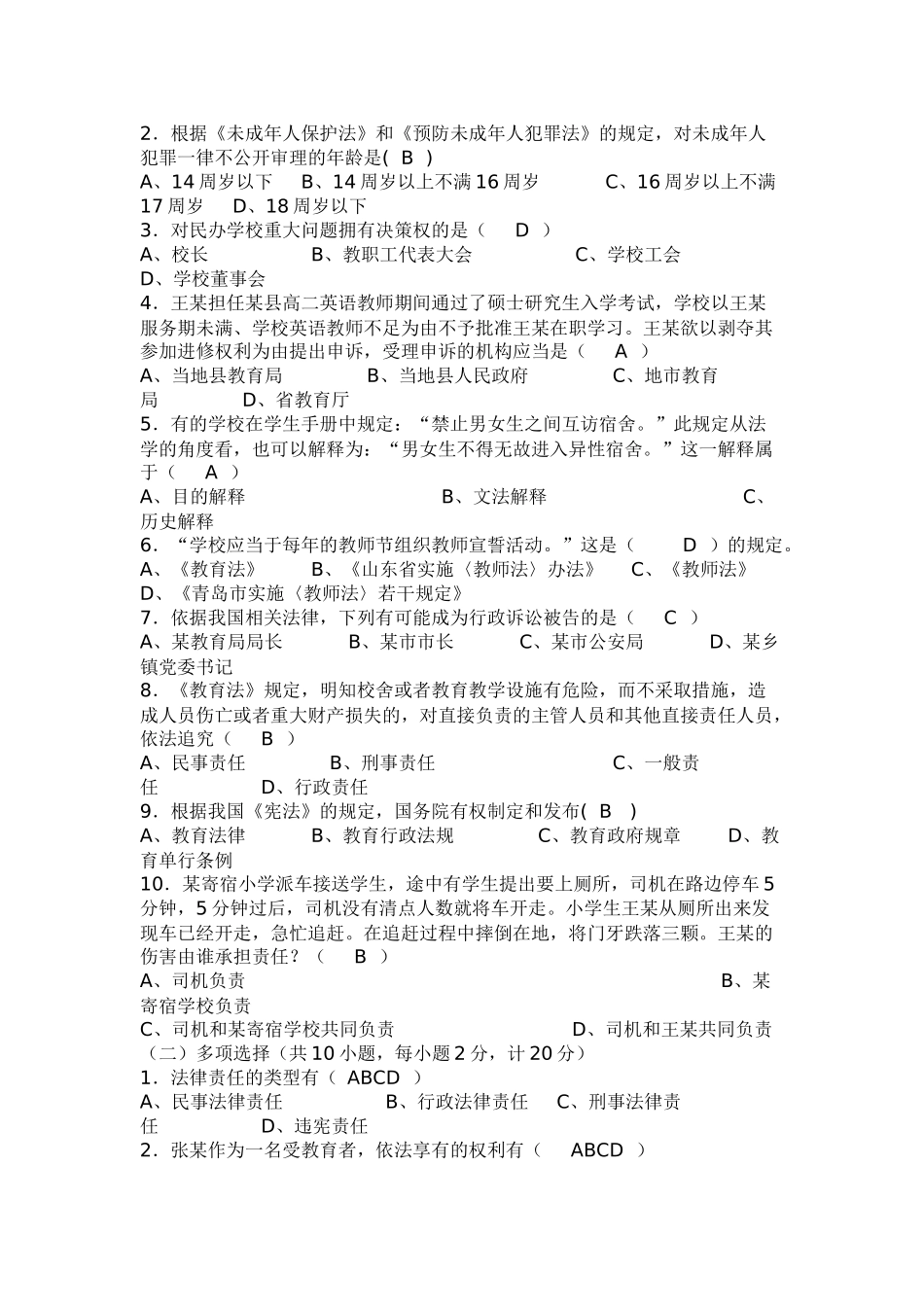 教育法规试题_第2页