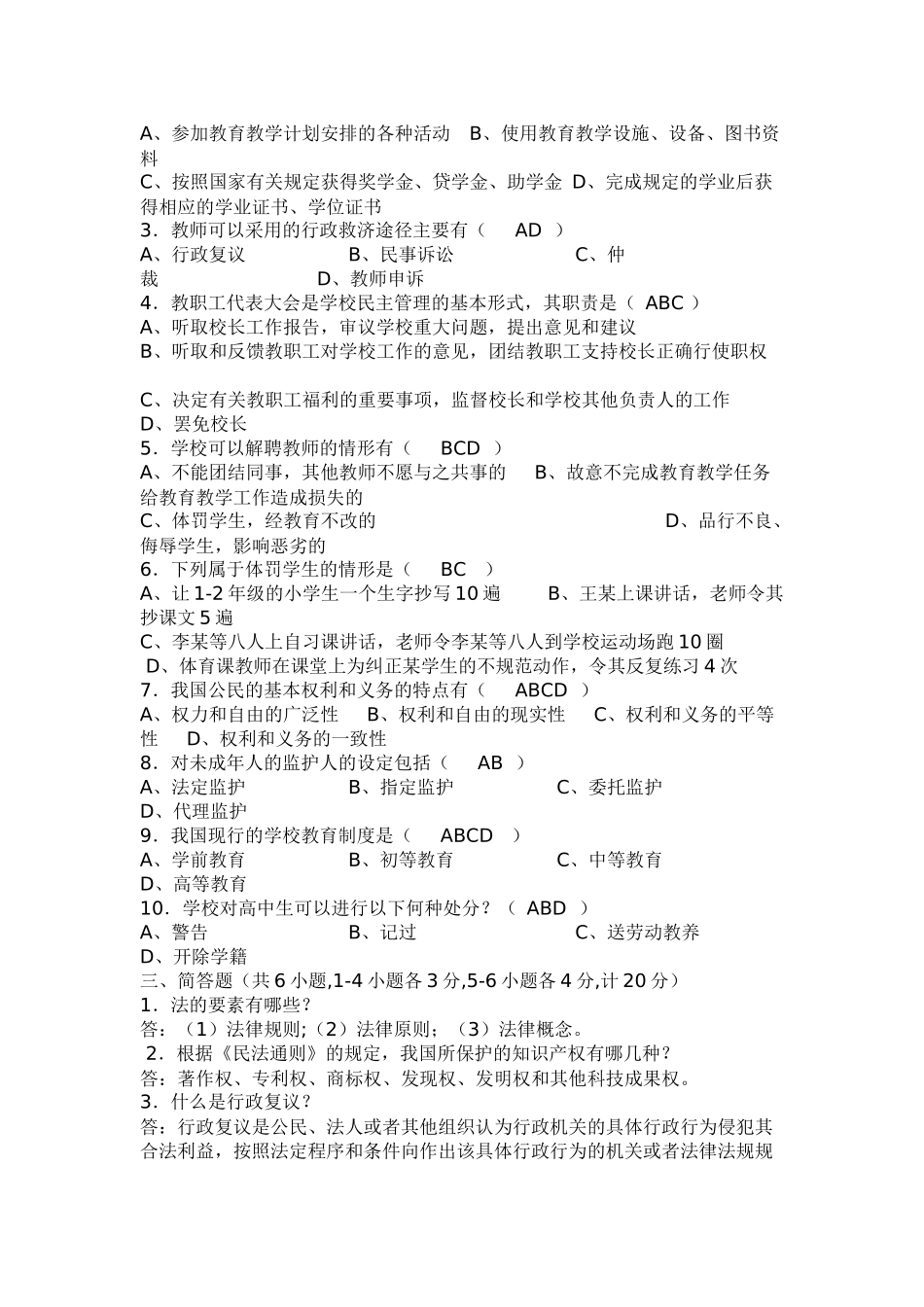 教育法规试题_第3页