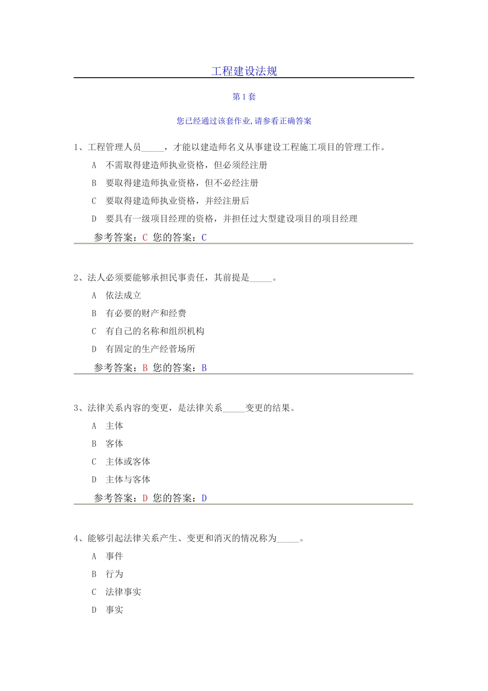 工程建设法规_第1页