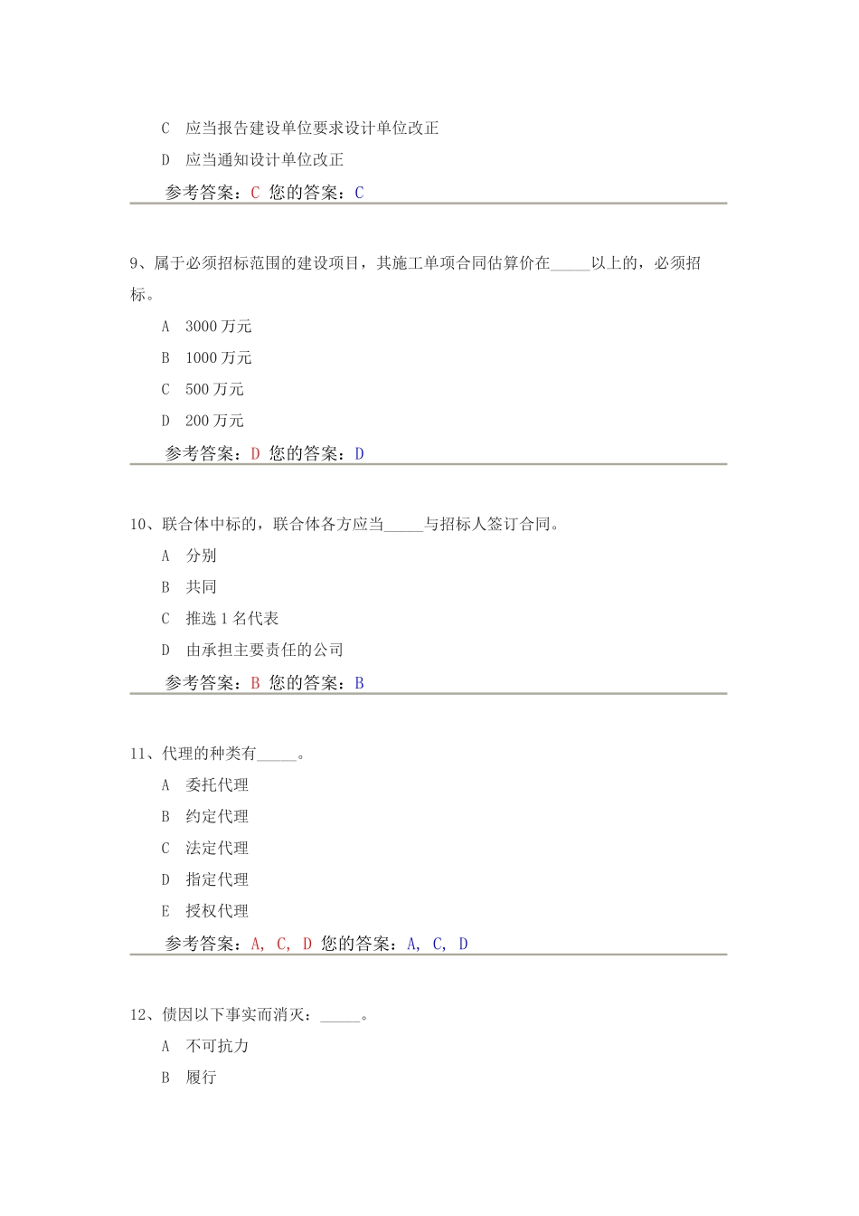 工程建设法规_第3页