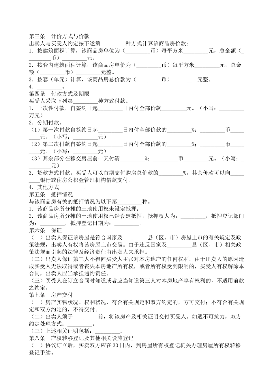 房屋买卖合同（现房）_第2页