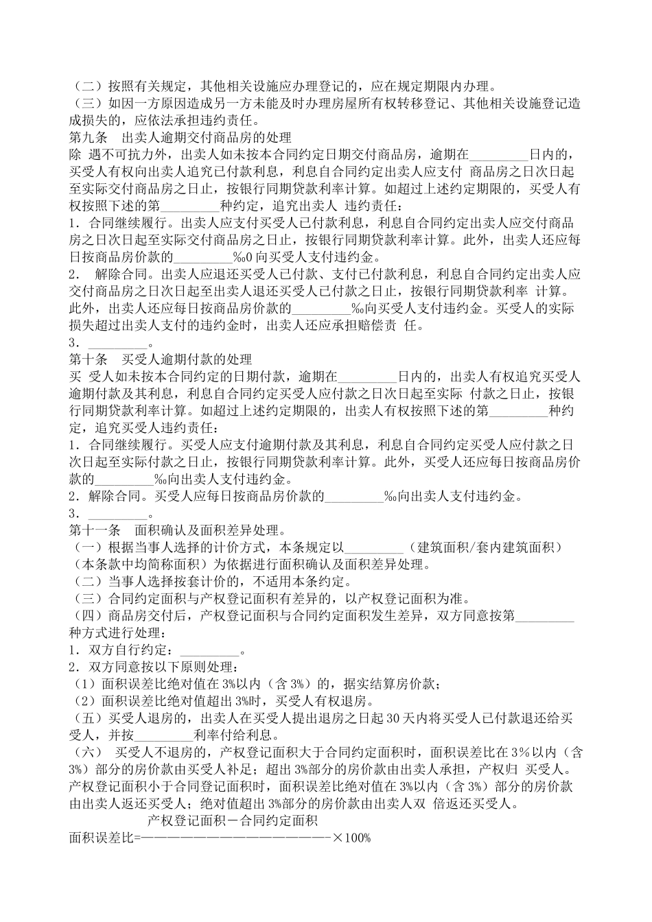 房屋买卖合同（现房）_第3页