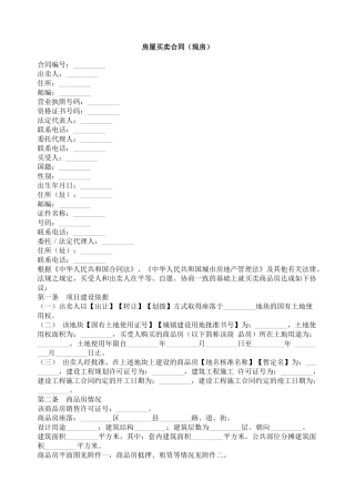 房屋买卖合同（现房）