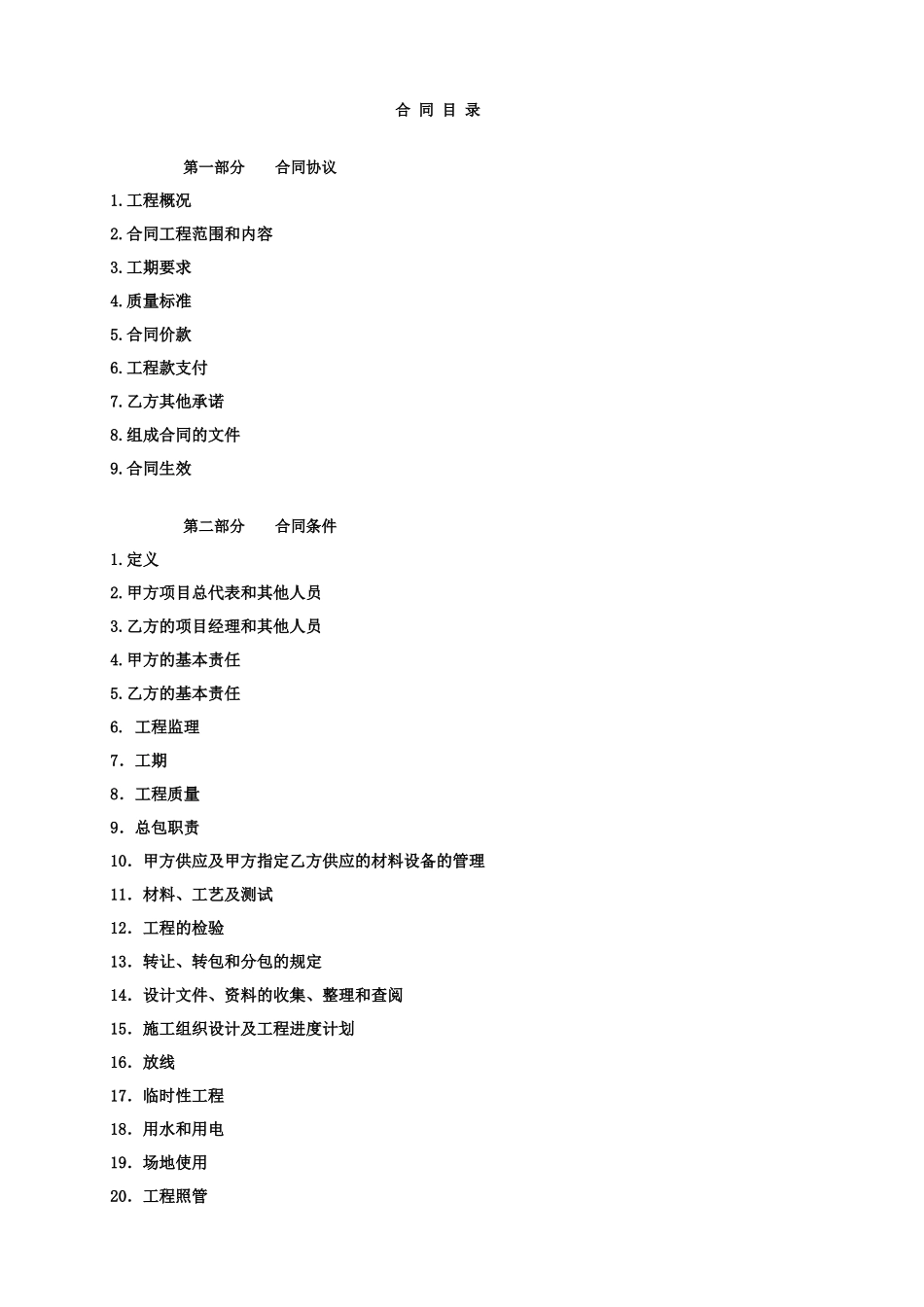 某地产启洋高层项目一标段建筑安装工程施工总承包合同(海博)_第2页