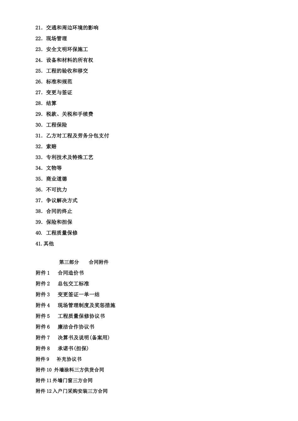某地产启洋高层项目一标段建筑安装工程施工总承包合同(海博)_第3页