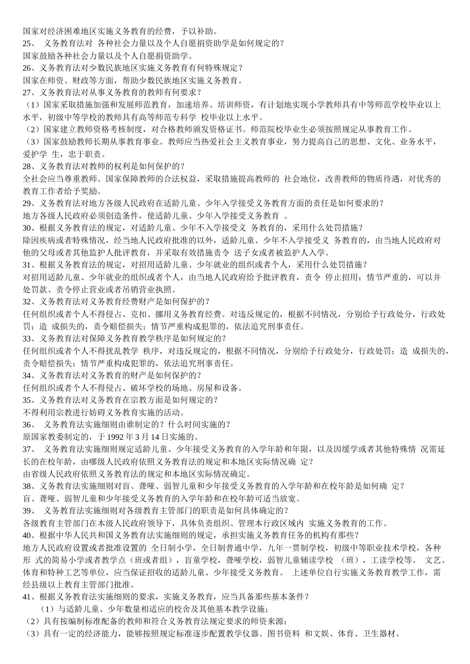 教育法规试题1_第2页
