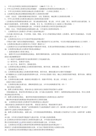 教育法规试题1