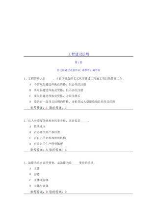 工程建设法规简介