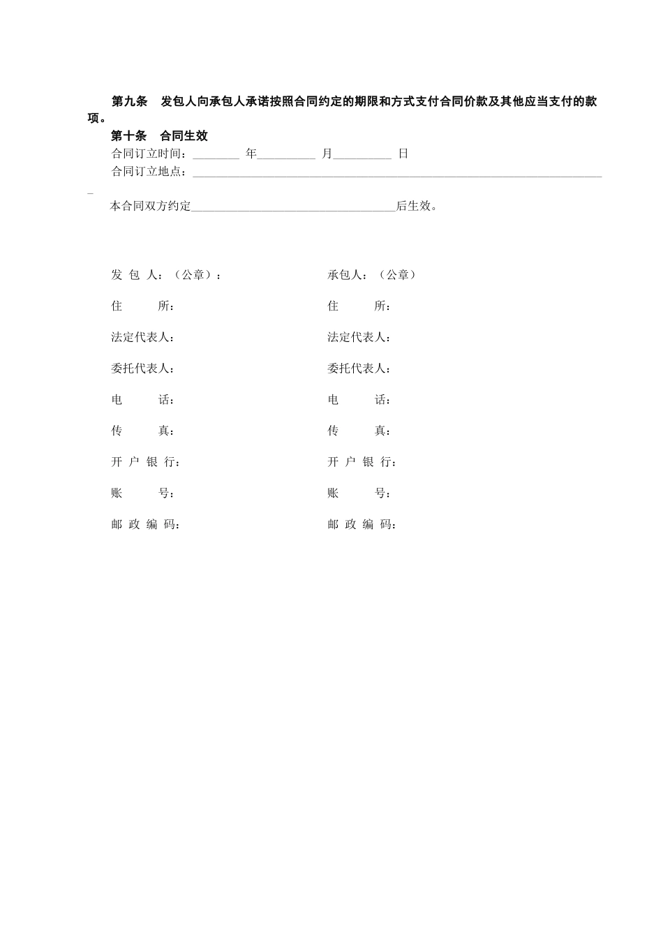 建设工程施工合同(后有补充条款)_第3页