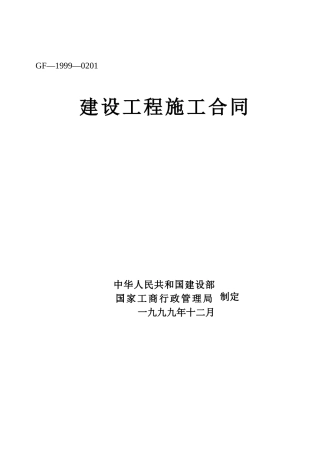 建设工程施工合同(后有补充条款)