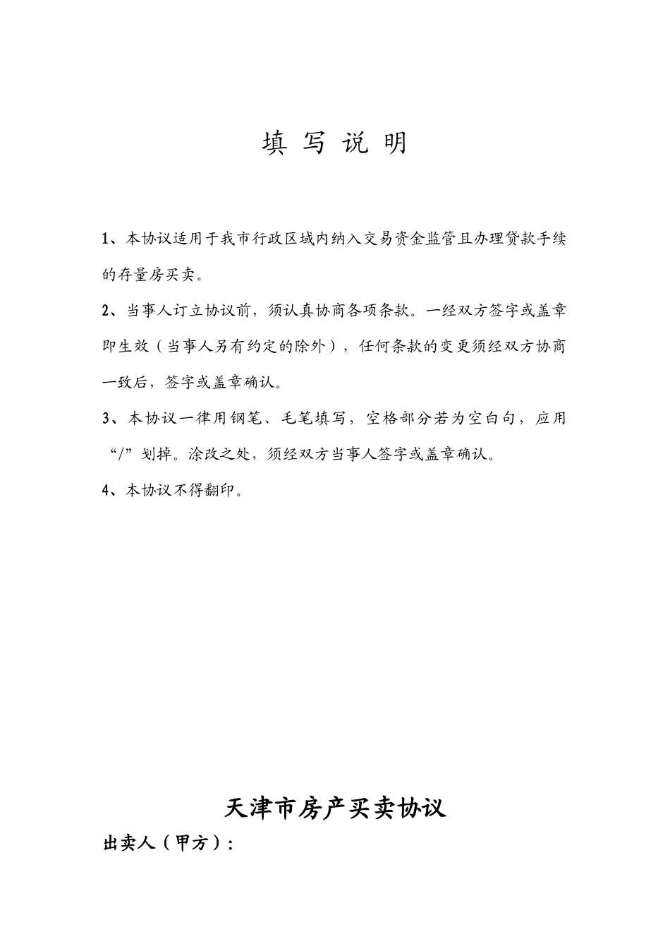 房屋买卖合同(资金监管贷款)_第2页