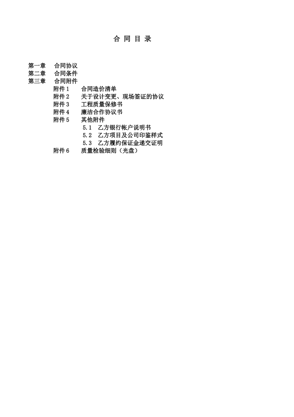 某地产总包建设工程合同_第3页