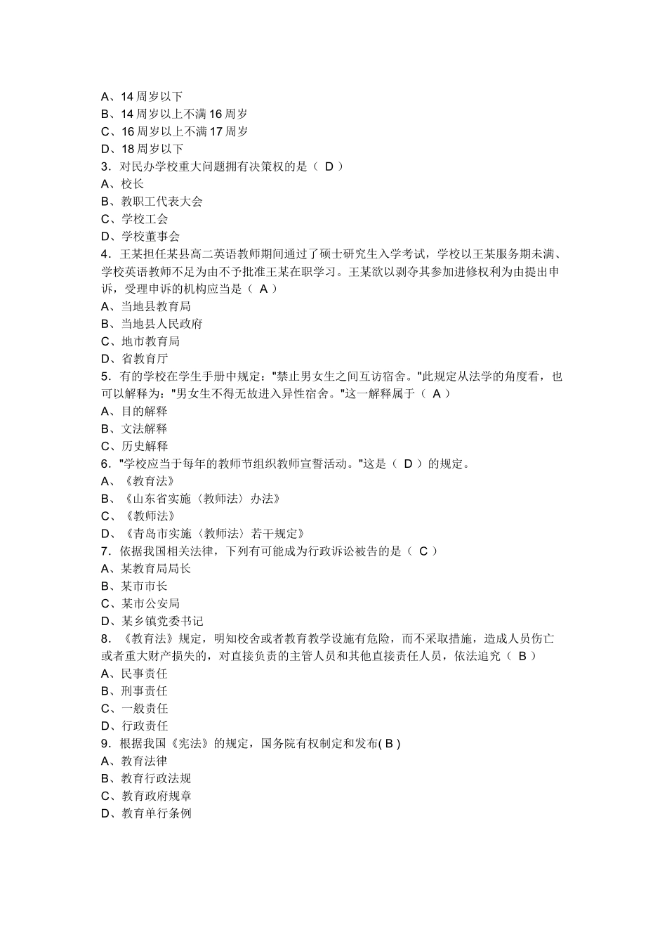 教育法规试题75465462_第2页