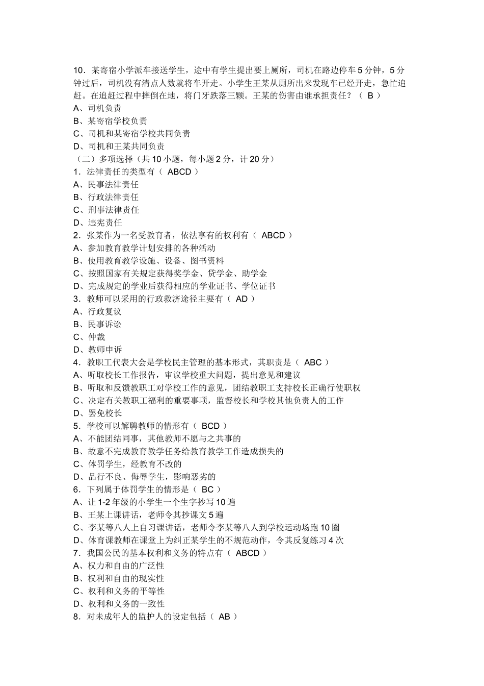 教育法规试题75465462_第3页